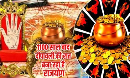 1100 साल बाद दिवाली की रात बन रहा है अद्भुत संयोग, चमकेगी इन 6 राशियों की किस्मत